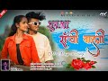 Kumar Pritam Susma Ranchi Wali New Nagpuri Romantic Suparhit Song