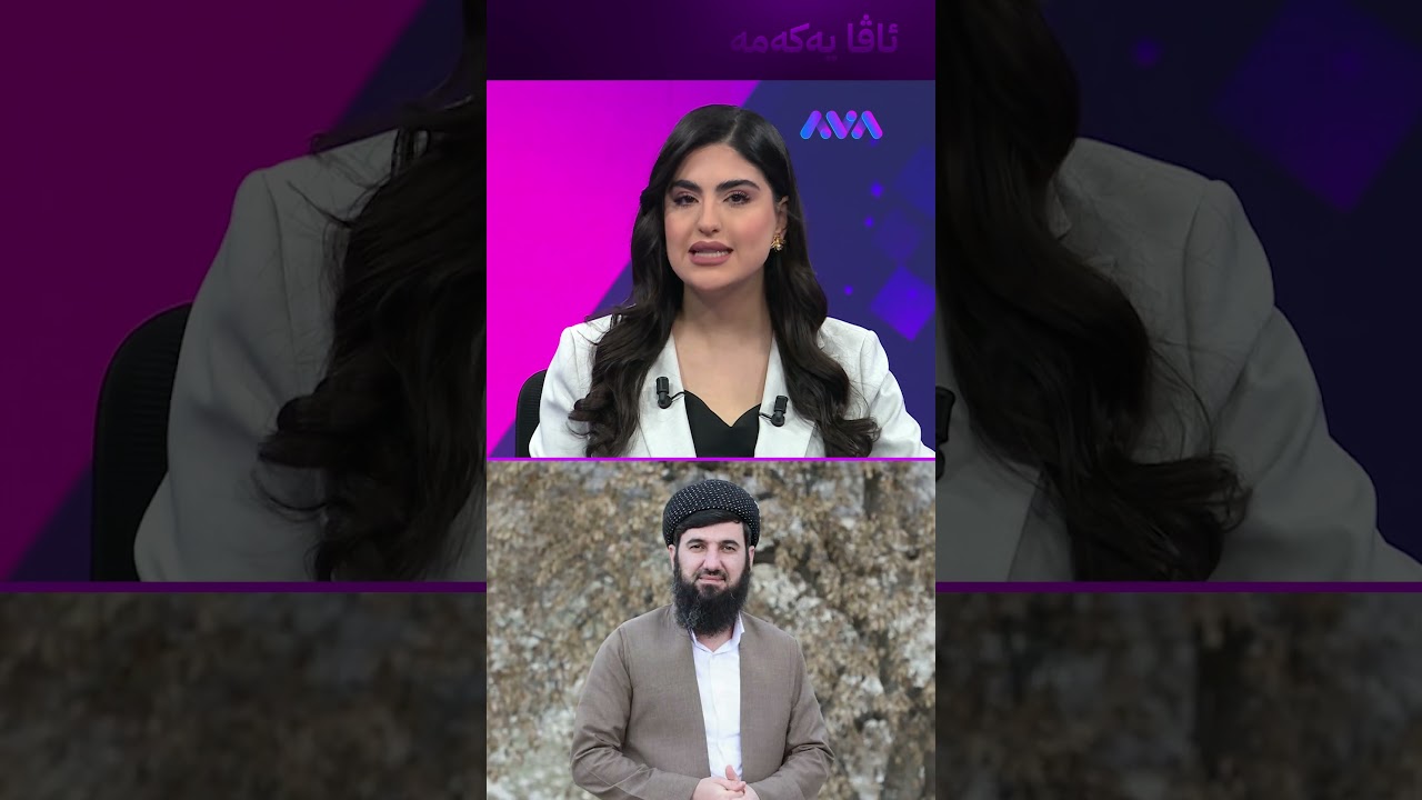 ڤیدیۆ | پەیامێکی خێرا لە مامۆستا سۆرانەوە بۆ ئاڤا میدیا