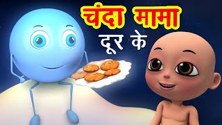 चंदा मामा दूर के CHANDA MAMA DOOR KE I 3D HINDI RHYMES FOR CHILDREN | HINDI POEM | HAPPY BACHPAN : DOWNLOAD VIDEO IN MP3, M4A, WEBM, MP4, 3GP ETC | चंदा मामा दूर के CHANDA MAMA DOOR KE I 3D HINDI RHYMES FOR CHILDREN | HINDI POEM | HAPPY BACHPAN : DOWNLOAD VIDEO IN MP3, M4A, WEBM, MP4, 3GP ETC |