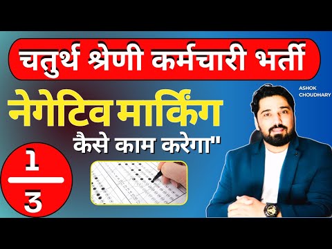 Fourth Grade Negative Marking Rule how it work #fourthgradeclasses #fourthgrademaths #chaturthshreni