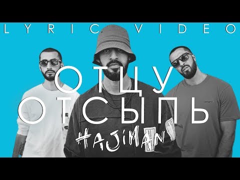 Video thumbnail for Отцу отсыпь (Pour to the Father)