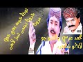 Mehboob Mirjat Tokaan Khuch Be Kon Ghuro Ta Tohenje Disar Lahe Maro Ta MehboobMirjat Shahadiwinder