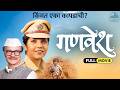 गणवेश Ganvesh Full Marathi Movie Smita Tambe Kishor Kadam Mukta Barve Dilip Prabhavalkar
