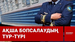 Блогермін деп үркітіп, теміржолшылардан ақшаны сүліктей сорған