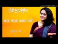 Khama Karo More Sokhi ক্ষমা করো মোরে সখী Susmita Patra