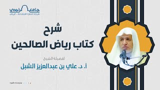 رياض الصالحين (142)