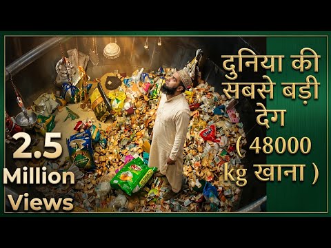 अजमेर शरीफ दरगाह देग Deg at Khwaja SB- Garib Nawaz , Ajmer sharif