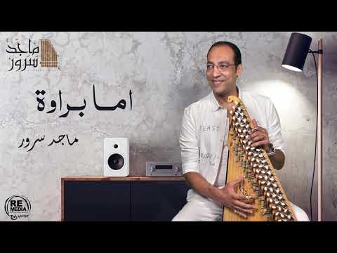 Maged Sorour - Ama Barawa  د.ماجد سرور - اما براوة