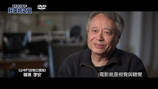 【電影音效傳奇：好萊塢之聲】（Making Waves: The Art of Cinematic Sound）DVD 繪聲繪影