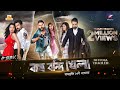 Bagh Bandi Khela Official Trailer Prosenjit Jeet Soham Srabanti Sayantika Ritika