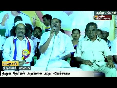 DMK Copied PMK Election Manifesto,says Ramadoss