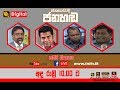 jana-hada-10-12-2018