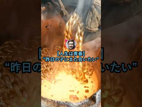 【人生は青春】昨日の人にまた会いたい【2ch面白いスレ】