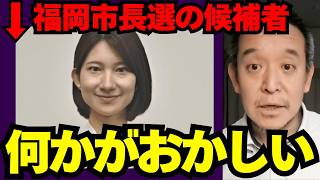 【浜田聡】※大至急見てください...佐々木彩乃と中国に関して恐ろしい事実が判明しました...