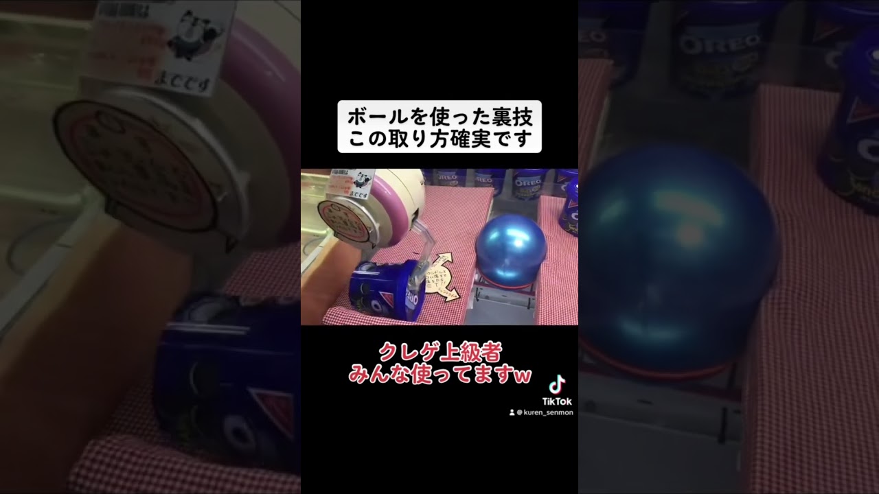 【上級者使ってます】ボールを使った裏技ww #クレーンゲーム#ufoキャッチャー#ゲームセンター#日本夾娃娃 #clawmachine#攻路