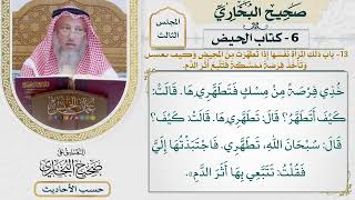 [314] حديث: خذي فرصة من مسك فتطهري بها [كتاب الحيض - باب دلك المرأة نفسها إذا تطهرت من المحيض]
