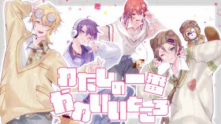 【浦島坂田船】わたしの一番かわいいところ/FRUITS ZIPPER【歌ってみた】