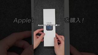 Apple初売りで購入したAppleWatch SE3を開封！ミラネーゼループバンドも買ってしまった！#AppleWatch #ガジェット #ガジェット紹介
