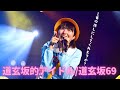 園児服 道玄坂69 　道玄坂的アイドル 幼可愛いアイドル