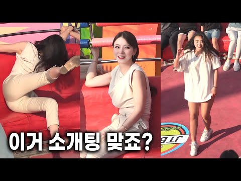 디스코팡팡 - 이거 소개팅 맞죠?