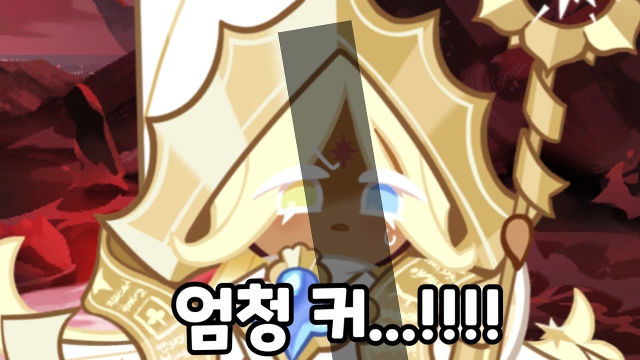 쿠킹덤 커다란 공포 (블사의 여정 S 12화)