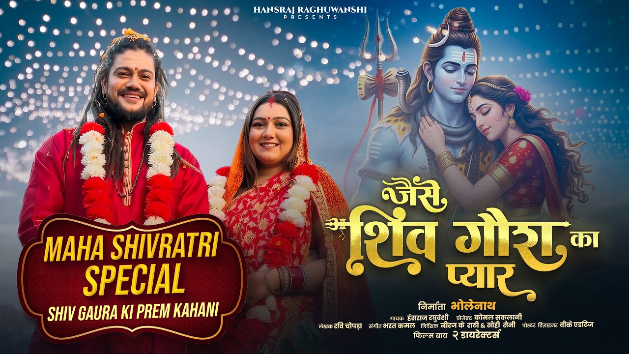 Jaise Shiv Gaura Ka Pyar Lyrics | Hansraj Raghuwanshi
