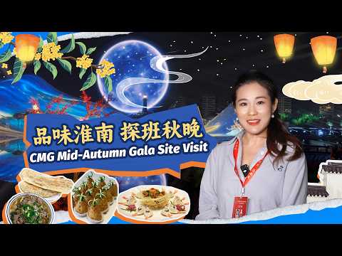 CMG Mid-Autumn Gala lands where the legend of Chang'e took flight