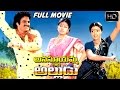 Anasuyamma Gari Alludu Telugu Full Length Movie Bala Krishna Bhanu Priya Telugu Hit Movies
