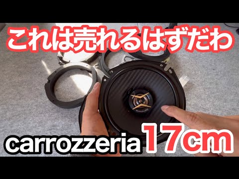 I installed the best-selling 17cm speaker on Amazon, Carrozzeria TS-F1740, in my Every.