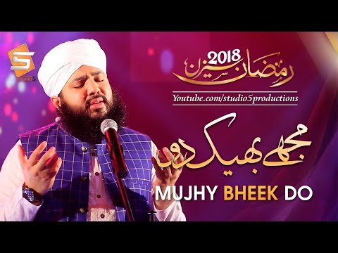 Ramzan Naat | Mujhe Bheek Do | Sagheer Ahmed Naqshbandi | Ramzan Season Studio5