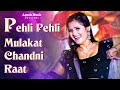 Pehli Pehli Mulakat Chandni Raat : Dil ki Dhadkan | Ashoka Deswal | Anjali Raghav | Haryanvi Song