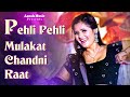 Pehli Pehli Mulakat Chandni Raat Dil Ki Dhadkan Ashoka Deswal Anjali Raghav Haryanvi Song