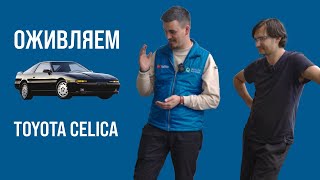 Toyota Celica легенда мирового ралли