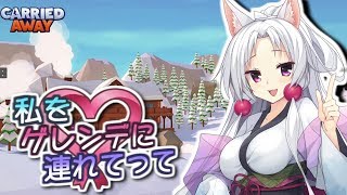 【Carried Away】#11 私をゲレンデに連れてって【VOICEROID実況】