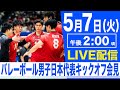 石川祐希＆高橋藍が『買取大吉 バレーボールネーションズリーグ2024 福岡大会』に向けて合流！