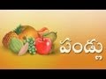 Telugu Rhymes Fruits Names In Telugu Full HD