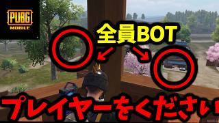 ボットが多い100人マッチよりもプレイヤーだけの64人マッチのほうがいいとおもいませんか。【PUBGモバイル】