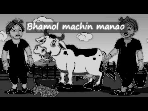 Bhamol machin manao | Epom manipuri