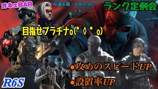 【シージ】#14 プラチナ目指してオサ！ (参加枠無)