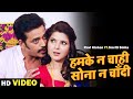 Video Hamke Na Chahi Sona Na Chandi Ravi Kishan Smriti Sinha Bhojpuri Movie Song 2022