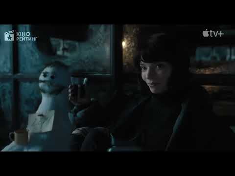 Ущелина | Український трейлер | Apple TV+