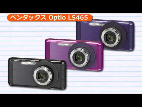 ペンタックス Optio LS465(カメラのキタムラ動画_Pentax)