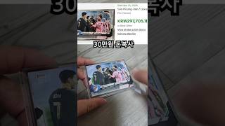 손흥민 메시 축구카드로 돈복사