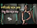 Katiyechi Sathe Tor Kichu Din Gaan Uf Music Bangla Gaan Folk Gaan Bangla Album
