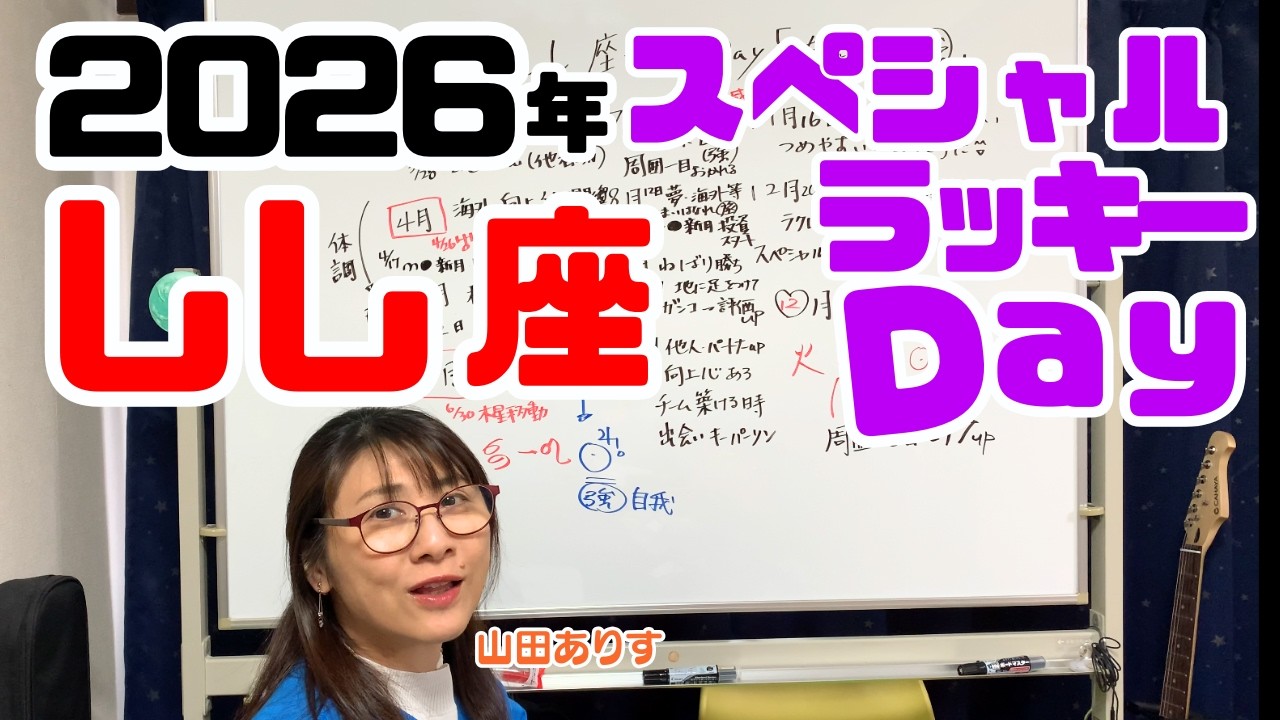 獅子座が今なぜ注目されているのか？