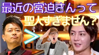 【青汁王子】宮迫さん・・いい加減目を覚ましてくれ。みんな心配してる牛宮城の件で新事実が発覚しました。【切り抜き/三崎優太/牛宮城/ヒカル/宮迫】