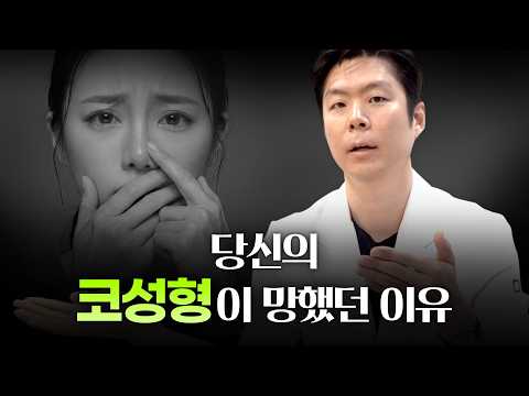 코성형 망하는 이유, 자연스럽게 해달라는 말이 위험한 이유?ㅣ코수술재수술원인 (디에이성형외과)