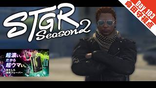【 #ストグラ Season2 | #GTA5 】Day.103 かくも白煙の如き【 夢咲刻夜Vliver | 命田守：救急隊隊長視点】