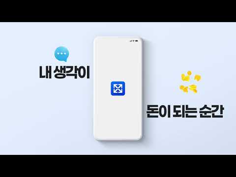 패널파워 - 설문조사로 돈 버는 습관 video thumbnail