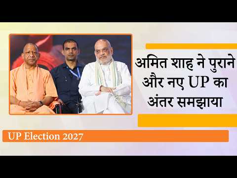 UPITS के मंच से गरजे Amit Shah, UP वालों को याद दिलाई कट्टे, गैंगवार और परिवारवाद वाले राज की याद UPITS के मंच से गरजे Amit Shah, UP वालों को याद दिलाई कट्टे, गैंगवार और परिवारवाद वाले राज की याद